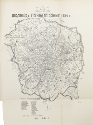 Канализация г. Москвы, очистка, водостоки, бани и кладбища. [Краткая история и современное состояние с описанием экспонатов 5-го отдела Музея] / Под ред. П.В. Сытина; М.К.Х. Моск. коммунальный музей; Отдел 5. М.: Изд. Моск. коммунального хозяйства, 1925.